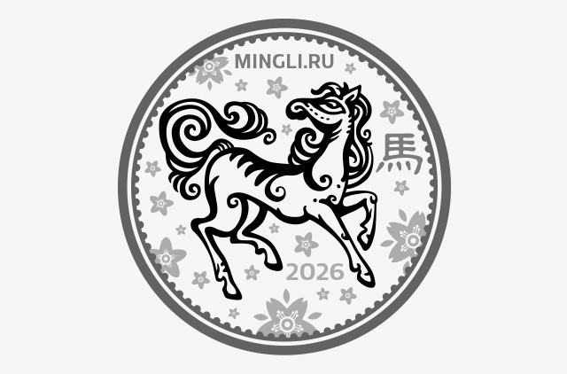 Монета-талисман - Лошадь