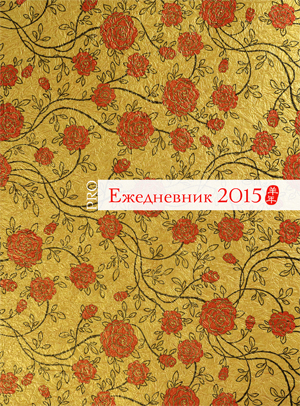 Notebook2015_women_gold-Pro